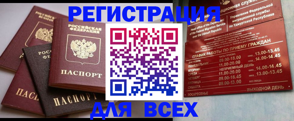 временная регистрация в Малой Вишере